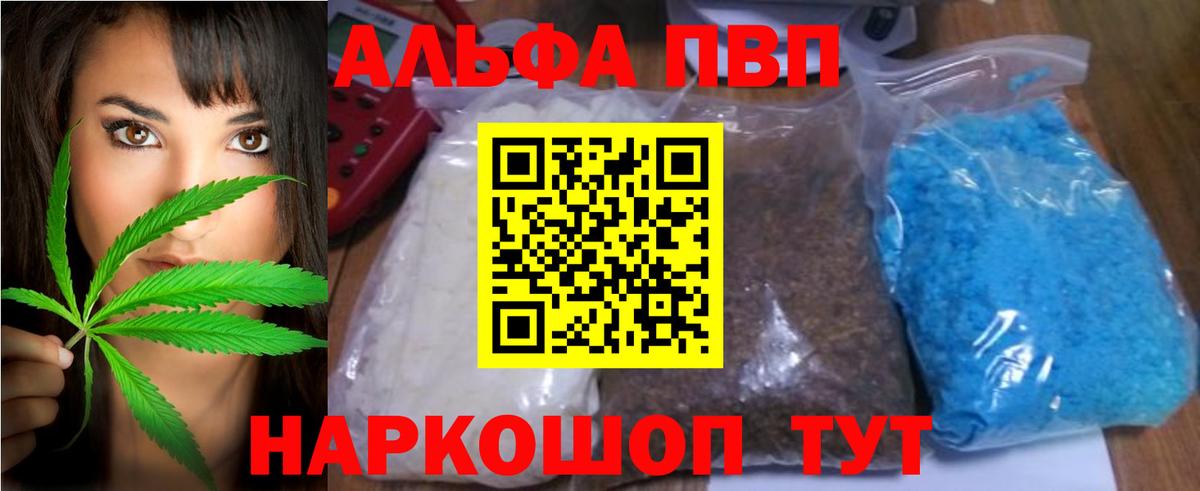 А ПВП кристаллы  дарнет шоп  Alpha PVP Crystall  A PVP СК  Семилуки  Вход с VPN  Alpha PVP 