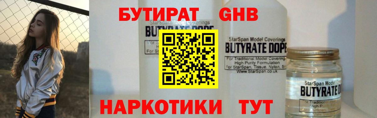 Бутират бутик Семилуки