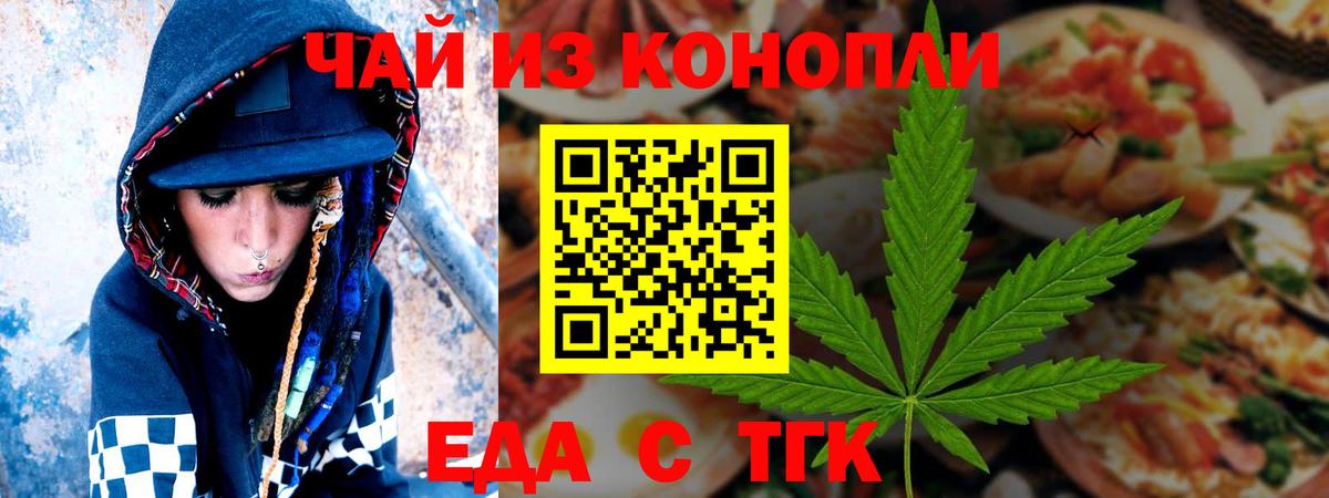 Семилуки  Cannafood конопля  Вход с VPN 