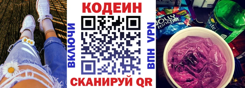 Codein Purple Drank купить Семилуки
