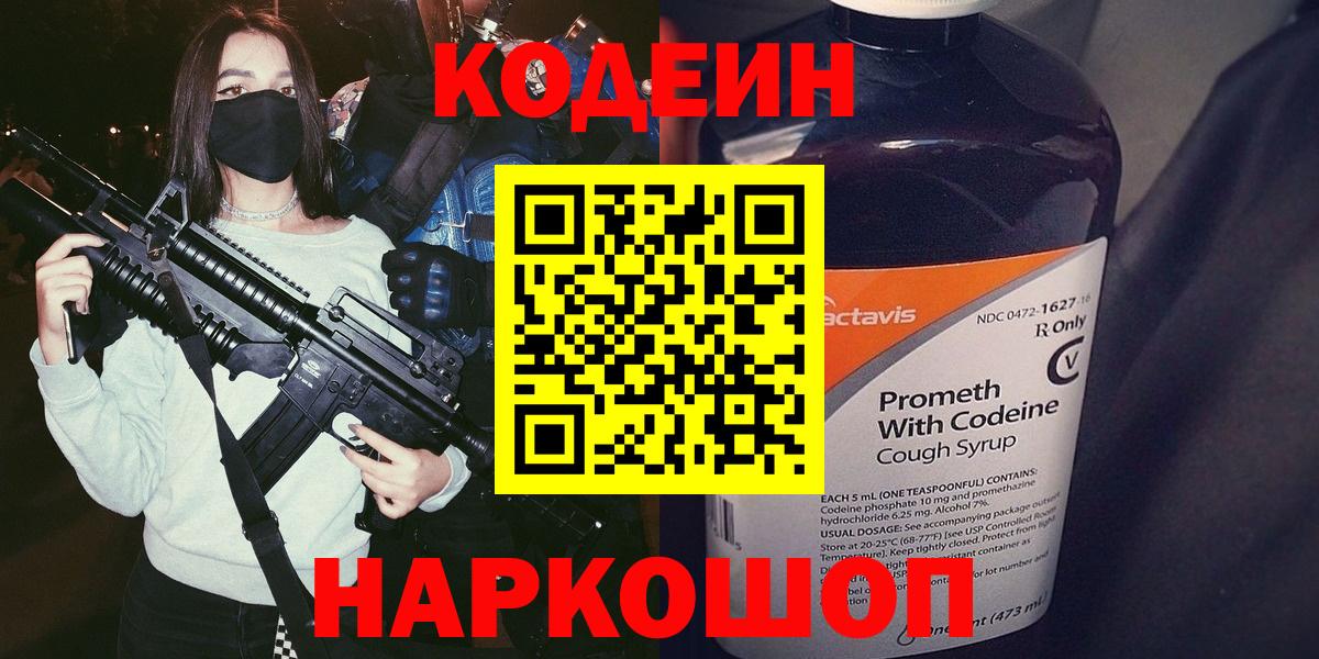 Кодеиновый сироп Lean напиток Lean (лин)  Кодеиновый сироп Lean напиток Lean (лин)  Семилуки  Вход с VPN 