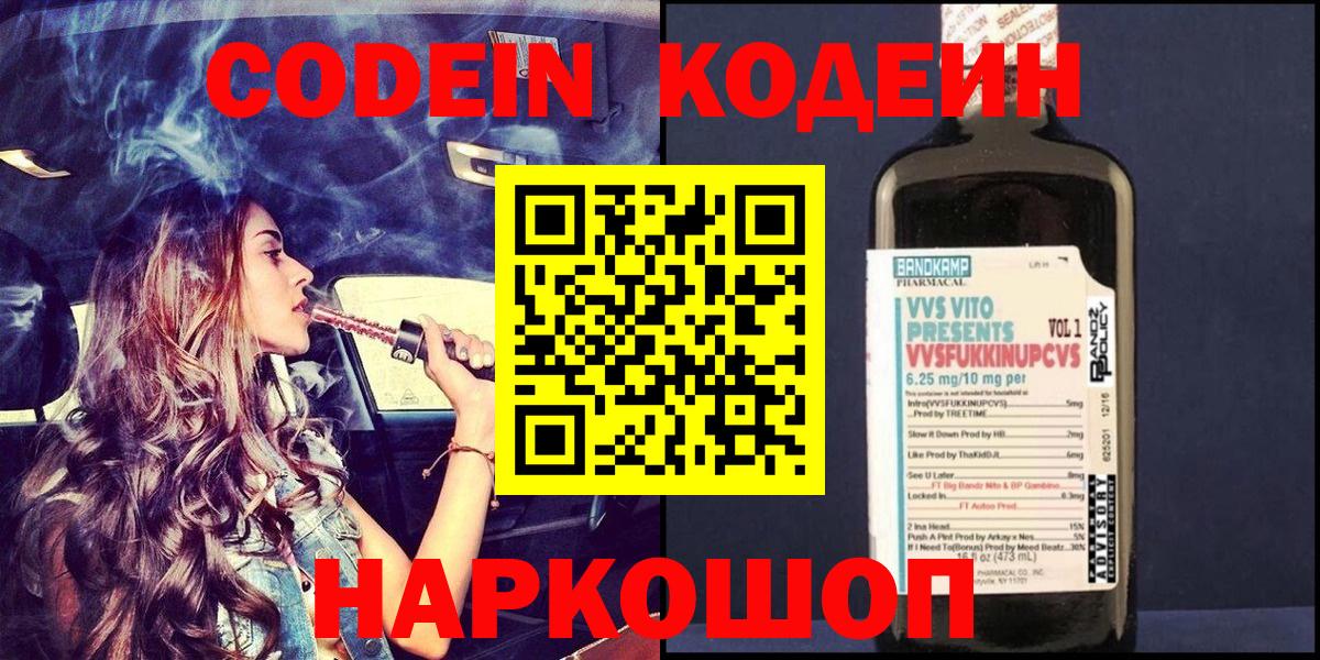Кодеин напиток Lean (лин) Семилуки